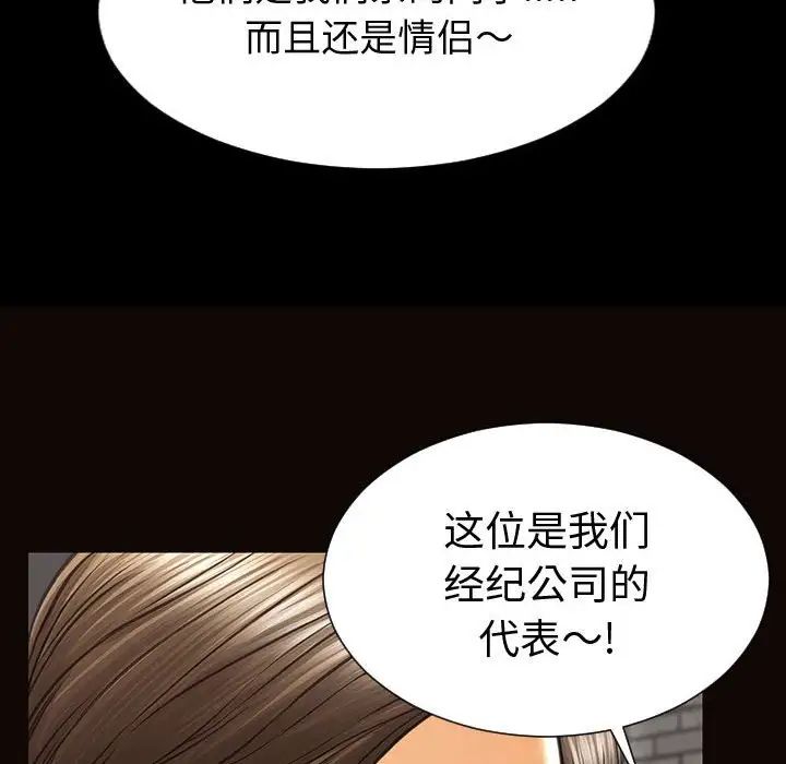 《网红吴妍智》漫画最新章节第43话免费下拉式在线观看章节第【42】张图片