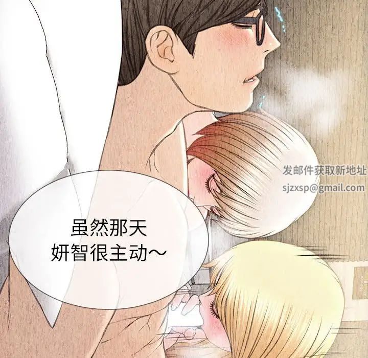 《网红吴妍智》漫画最新章节第44话免费下拉式在线观看章节第【73】张图片