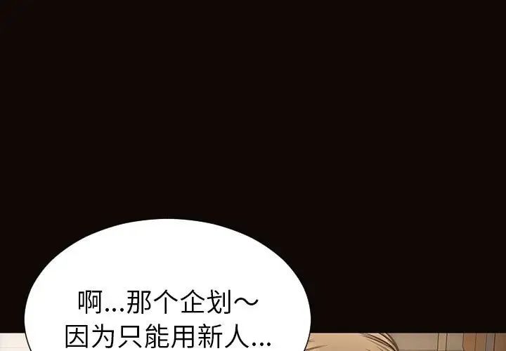 《网红吴妍智》漫画最新章节第44话免费下拉式在线观看章节第【1】张图片