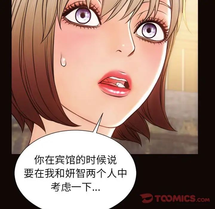 《网红吴妍智》漫画最新章节第44话免费下拉式在线观看章节第【69】张图片