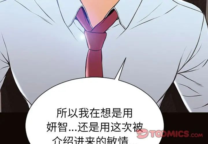 《网红吴妍智》漫画最新章节第44话免费下拉式在线观看章节第【3】张图片