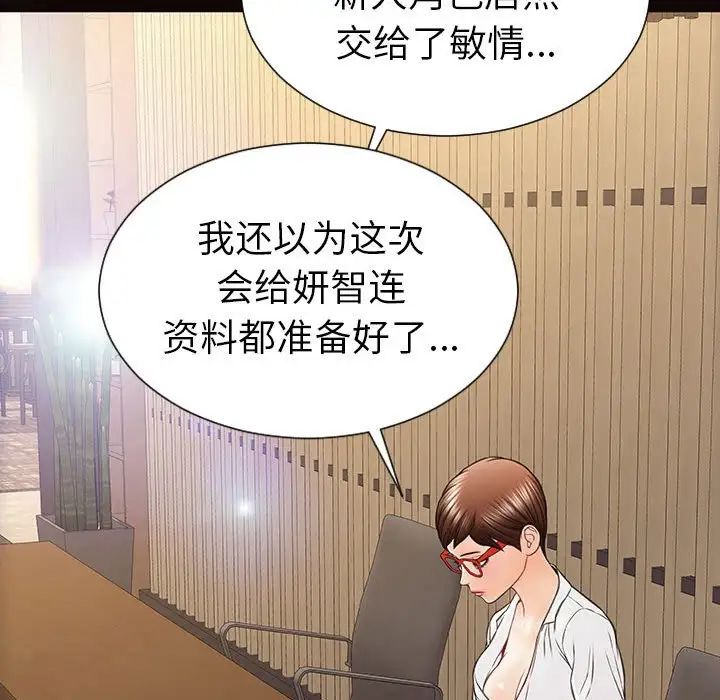 《网红吴妍智》漫画最新章节第44话免费下拉式在线观看章节第【142】张图片