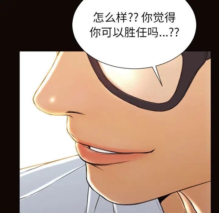 《网红吴妍智》漫画最新章节第44话免费下拉式在线观看章节第【89】张图片