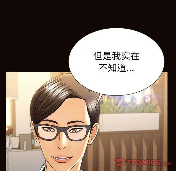 《网红吴妍智》漫画最新章节第44话免费下拉式在线观看章节第【81】张图片