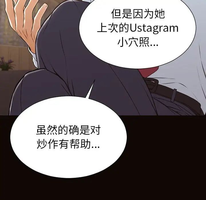 《网红吴妍智》漫画最新章节第44话免费下拉式在线观看章节第【80】张图片