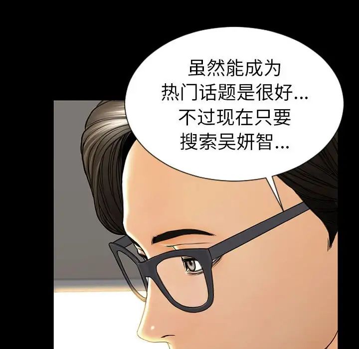 《网红吴妍智》漫画最新章节第44话免费下拉式在线观看章节第【34】张图片