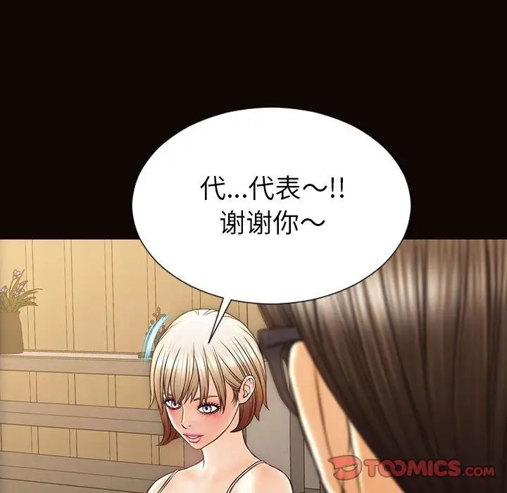 《网红吴妍智》漫画最新章节第44话免费下拉式在线观看章节第【87】张图片