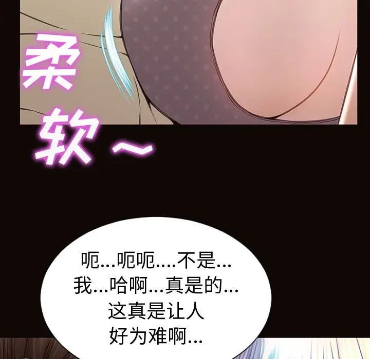 《网红吴妍智》漫画最新章节第45话免费下拉式在线观看章节第【31】张图片