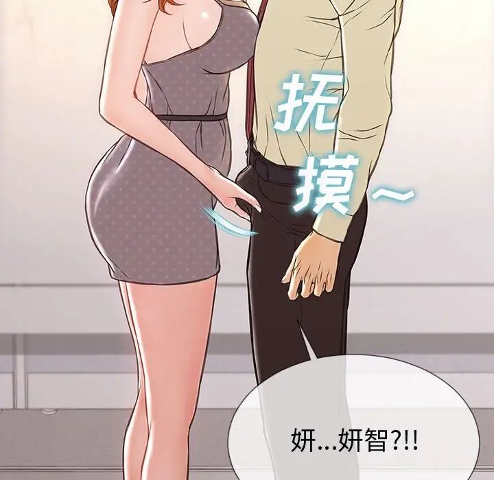 《网红吴妍智》漫画最新章节第45话免费下拉式在线观看章节第【41】张图片