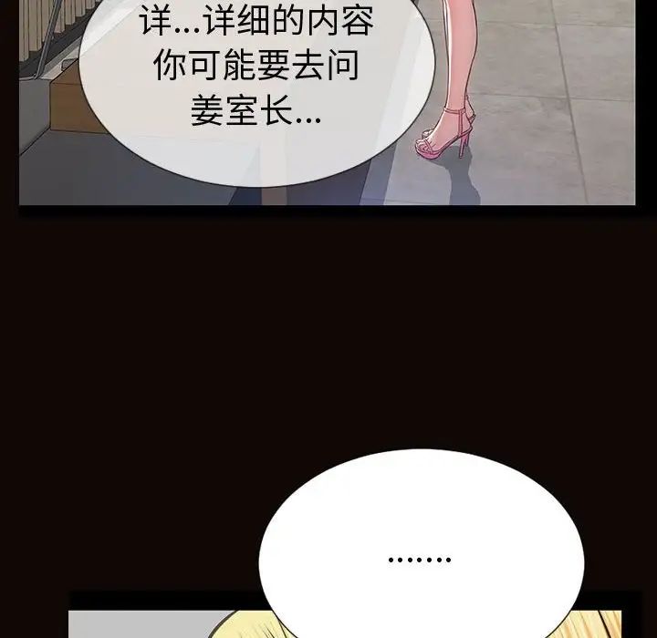 《网红吴妍智》漫画最新章节第45话免费下拉式在线观看章节第【8】张图片