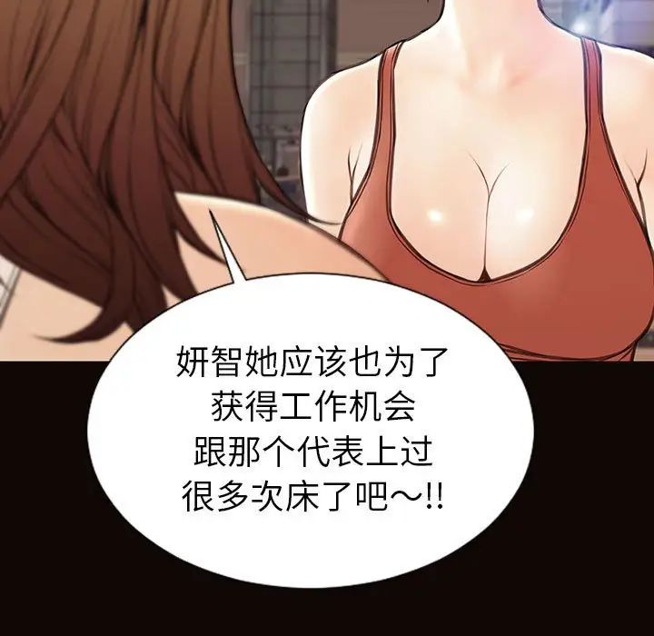 《网红吴妍智》漫画最新章节第46话免费下拉式在线观看章节第【29】张图片