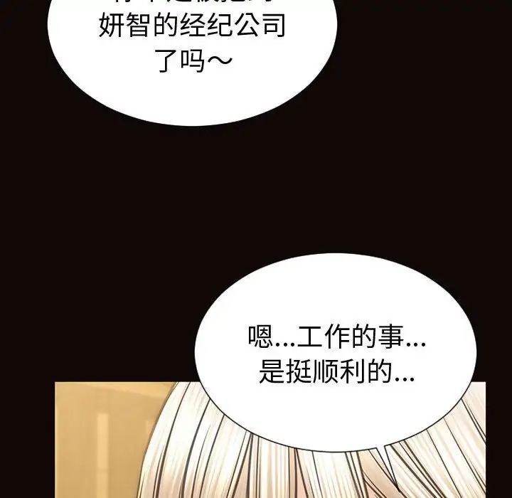 《网红吴妍智》漫画最新章节第46话免费下拉式在线观看章节第【88】张图片