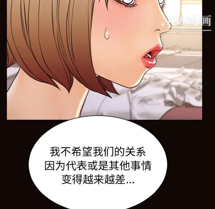 《网红吴妍智》漫画最新章节第47话免费下拉式在线观看章节第【38】张图片