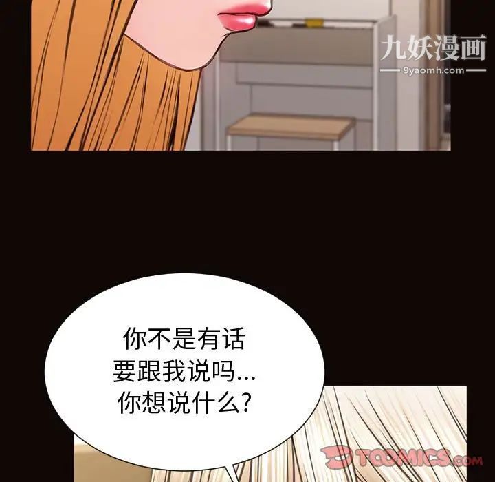 《网红吴妍智》漫画最新章节第47话免费下拉式在线观看章节第【21】张图片