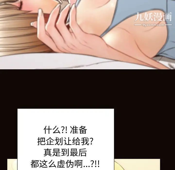 《网红吴妍智》漫画最新章节第47话免费下拉式在线观看章节第【77】张图片