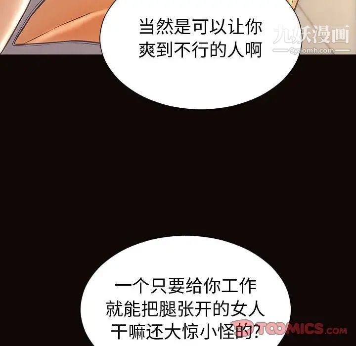 《网红吴妍智》漫画最新章节第47话免费下拉式在线观看章节第【129】张图片