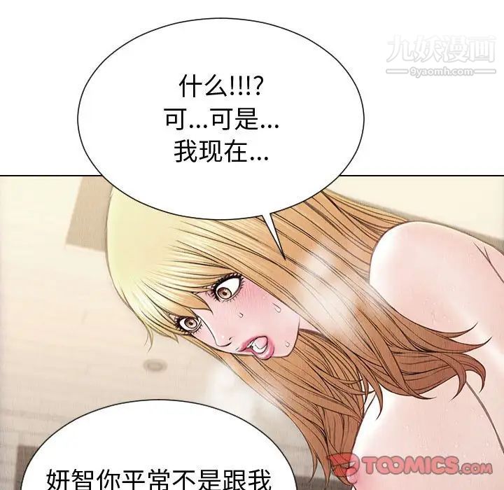 《网红吴妍智》漫画最新章节第47话免费下拉式在线观看章节第【33】张图片