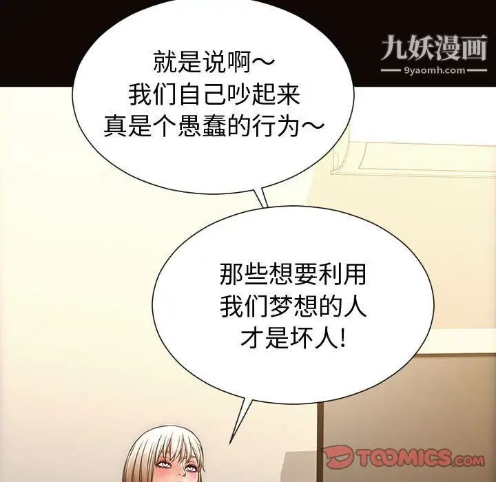 《网红吴妍智》漫画最新章节第47话免费下拉式在线观看章节第【57】张图片