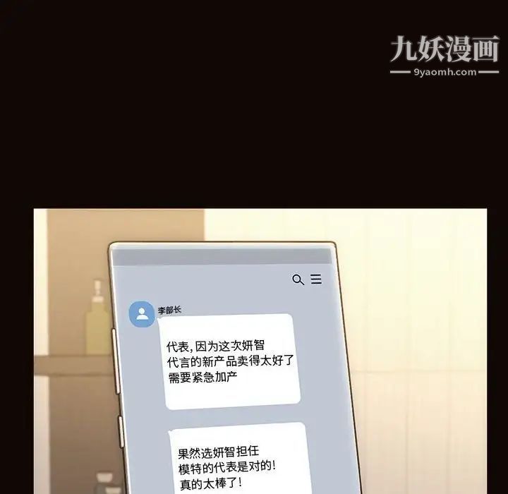 《网红吴妍智》漫画最新章节第49话免费下拉式在线观看章节第【30】张图片