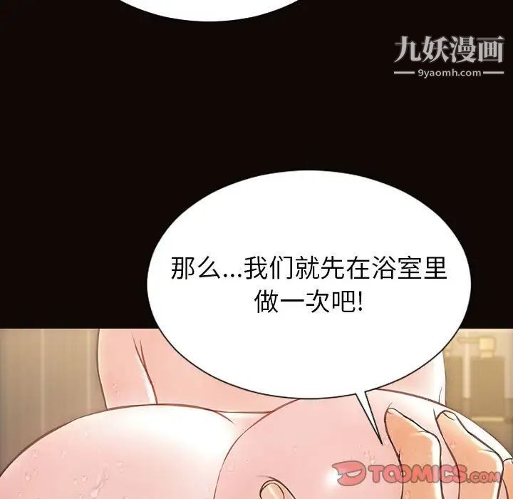 《网红吴妍智》漫画最新章节第49话免费下拉式在线观看章节第【84】张图片