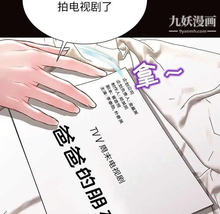 《网红吴妍智》漫画最新章节第49话免费下拉式在线观看章节第【129】张图片