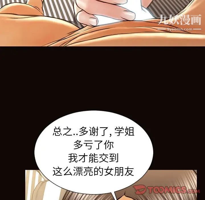 《网红吴妍智》漫画最新章节第49话免费下拉式在线观看章节第【172】张图片