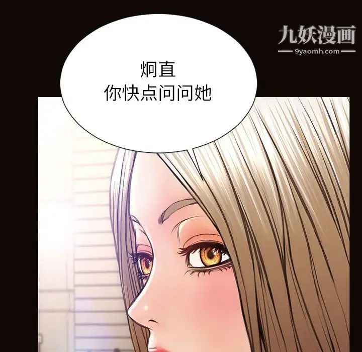 《网红吴妍智》漫画最新章节第49话免费下拉式在线观看章节第【141】张图片