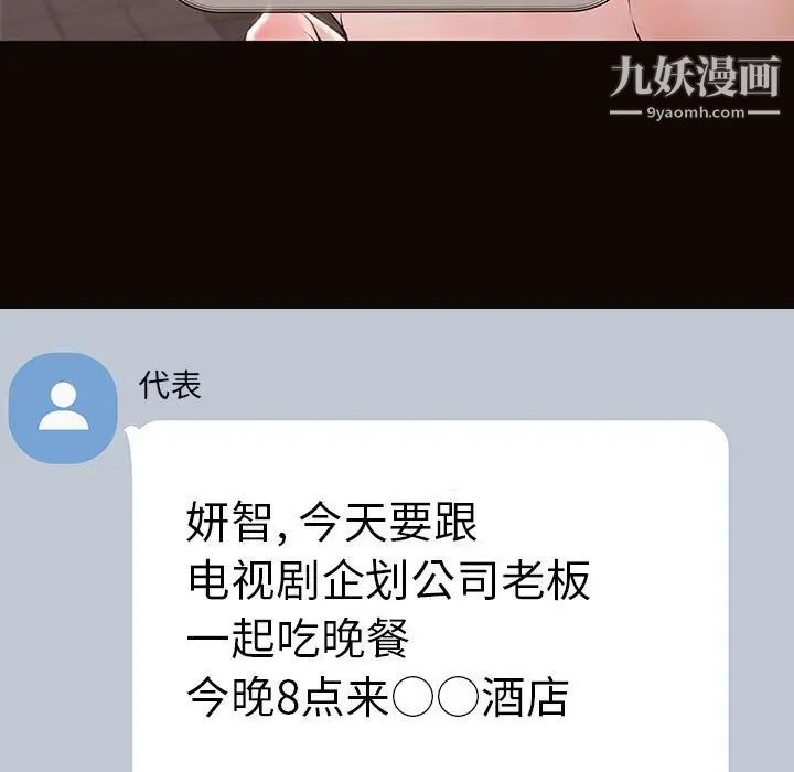 《网红吴妍智》漫画最新章节第49话免费下拉式在线观看章节第【184】张图片