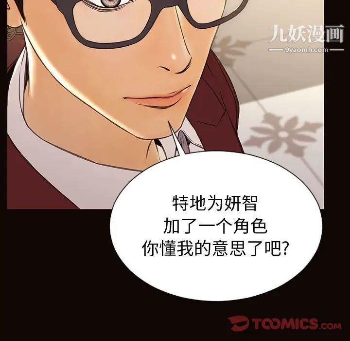 《网红吴妍智》漫画最新章节第50话免费下拉式在线观看章节第【27】张图片