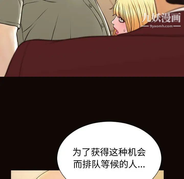 《网红吴妍智》漫画最新章节第50话免费下拉式在线观看章节第【103】张图片