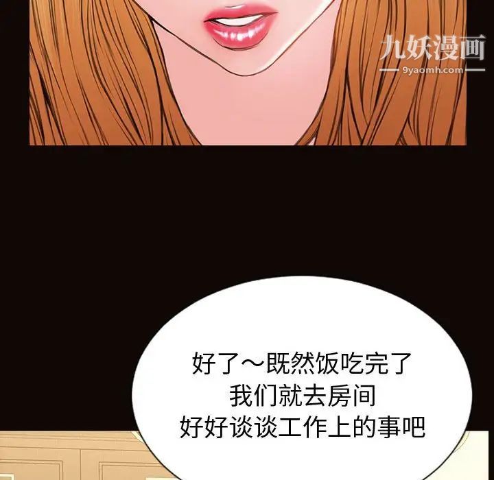 《网红吴妍智》漫画最新章节第50话免费下拉式在线观看章节第【42】张图片