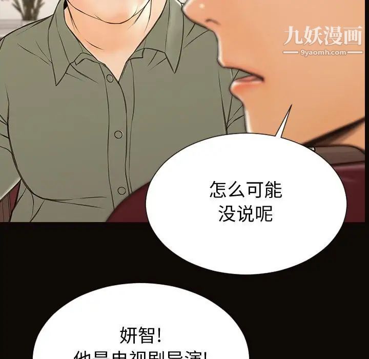 《网红吴妍智》漫画最新章节第50话免费下拉式在线观看章节第【25】张图片