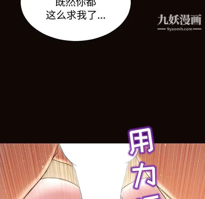 《网红吴妍智》漫画最新章节第51话免费下拉式在线观看章节第【71】张图片