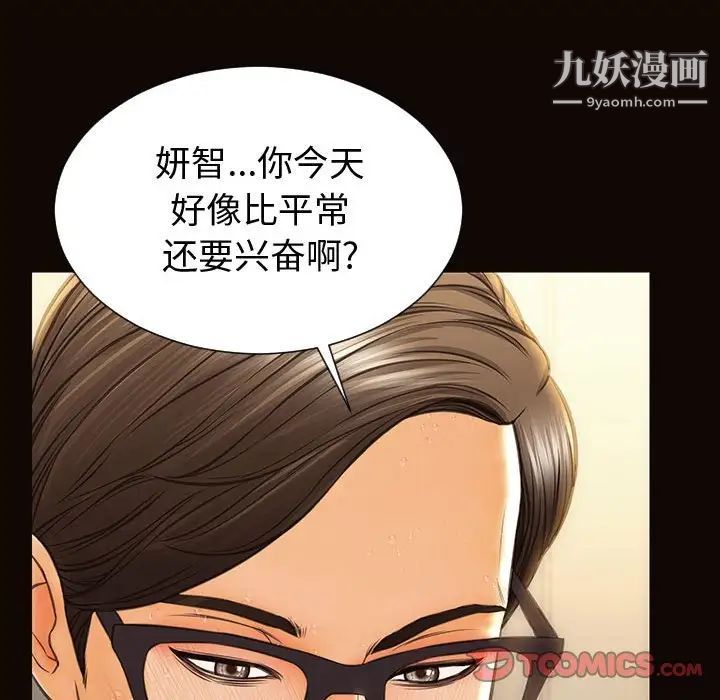 《网红吴妍智》漫画最新章节第51话免费下拉式在线观看章节第【45】张图片