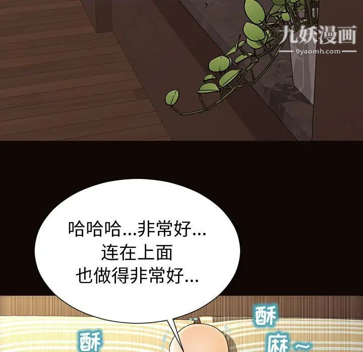 《网红吴妍智》漫画最新章节第51话免费下拉式在线观看章节第【98】张图片