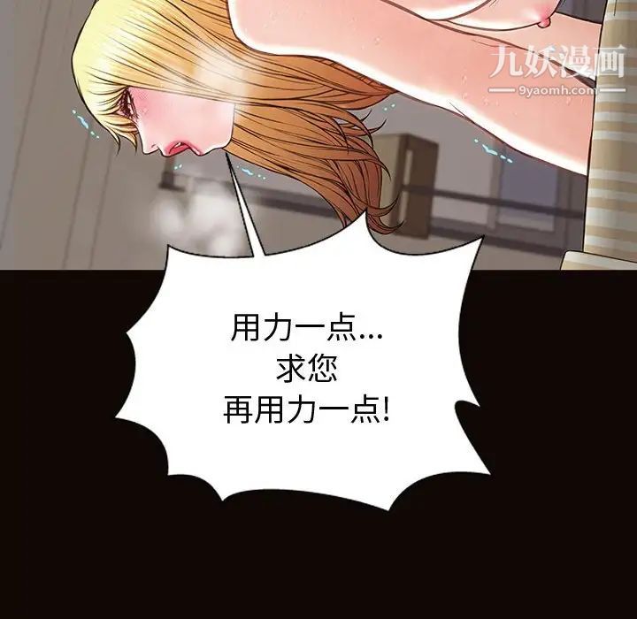 《网红吴妍智》漫画最新章节第51话免费下拉式在线观看章节第【84】张图片