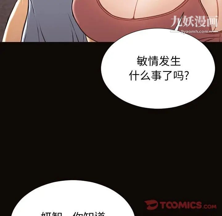 《网红吴妍智》漫画最新章节第52话免费下拉式在线观看章节第【33】张图片