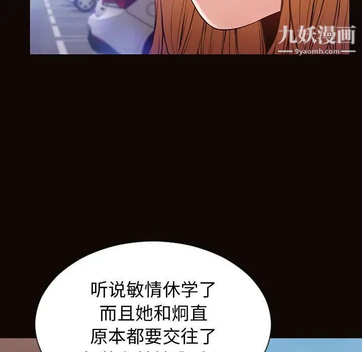 《网红吴妍智》漫画最新章节第52话免费下拉式在线观看章节第【29】张图片