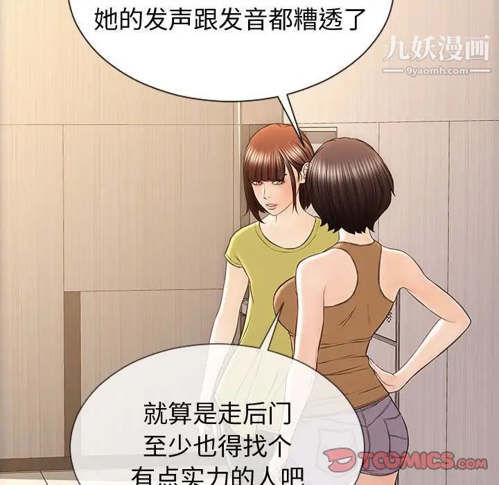 《网红吴妍智》漫画最新章节第52话免费下拉式在线观看章节第【93】张图片