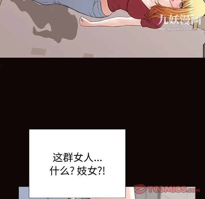 《网红吴妍智》漫画最新章节第52话免费下拉式在线观看章节第【99】张图片