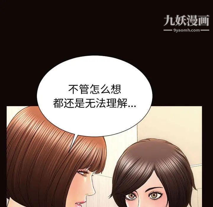 《网红吴妍智》漫画最新章节第52话免费下拉式在线观看章节第【95】张图片