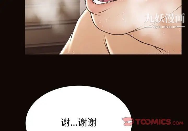 《网红吴妍智》漫画最新章节第52话免费下拉式在线观看章节第【3】张图片