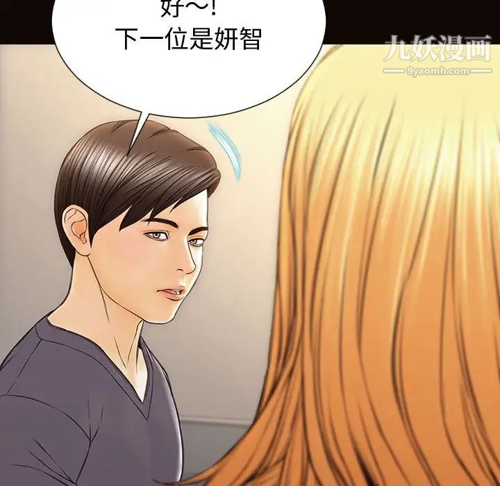 《网红吴妍智》漫画最新章节第52话免费下拉式在线观看章节第【84】张图片