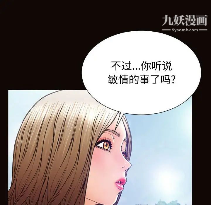 《网红吴妍智》漫画最新章节第52话免费下拉式在线观看章节第【26】张图片