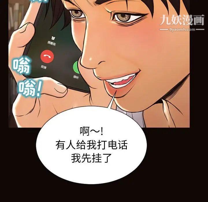 《网红吴妍智》漫画最新章节第52话免费下拉式在线观看章节第【67】张图片