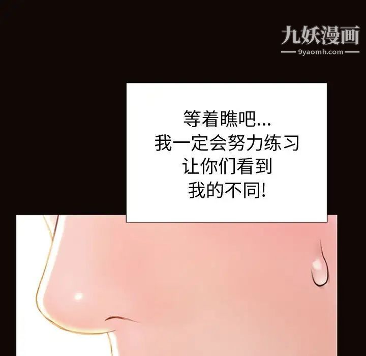 《网红吴妍智》漫画最新章节第52话免费下拉式在线观看章节第【101】张图片