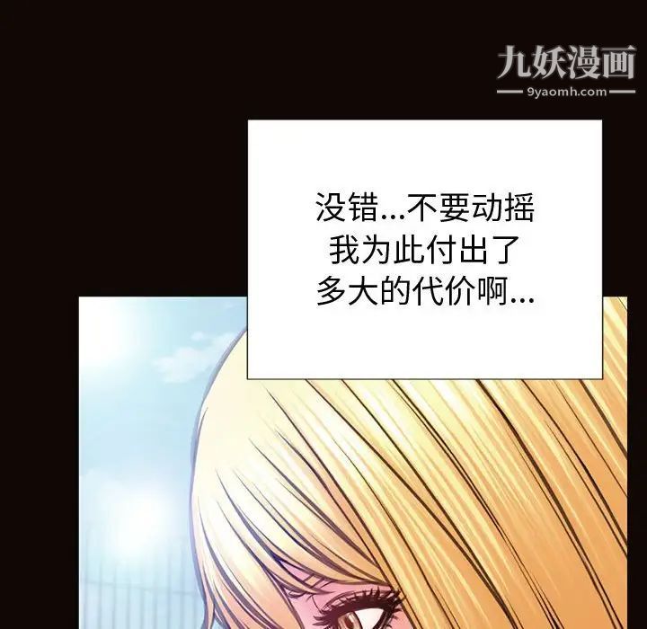 《网红吴妍智》漫画最新章节第52话免费下拉式在线观看章节第【73】张图片