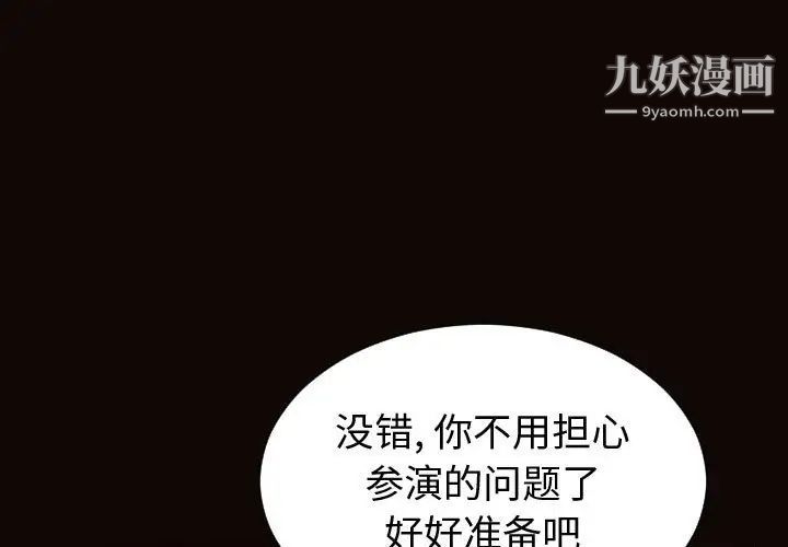 《网红吴妍智》漫画最新章节第52话免费下拉式在线观看章节第【1】张图片