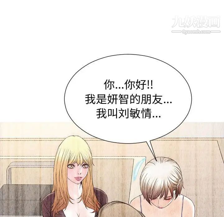 《网红吴妍智》漫画最新章节第53话免费下拉式在线观看章节第【137】张图片