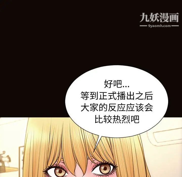 《网红吴妍智》漫画最新章节第53话免费下拉式在线观看章节第【56】张图片